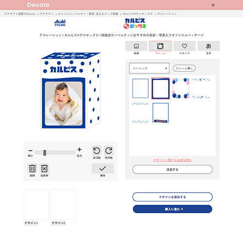 03 画像調整・フレーム選択