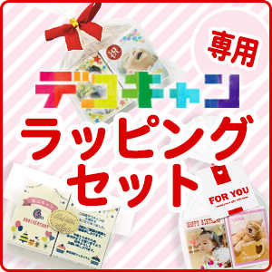 ラッピングセット