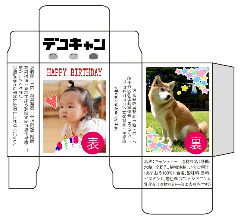 デコキャン展開図