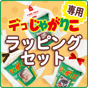 ラッピングセット