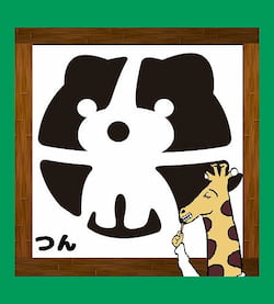 作例