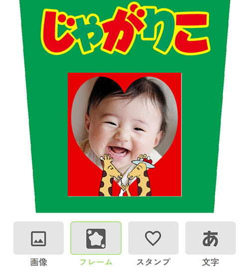 03 画像調整・フレーム選択