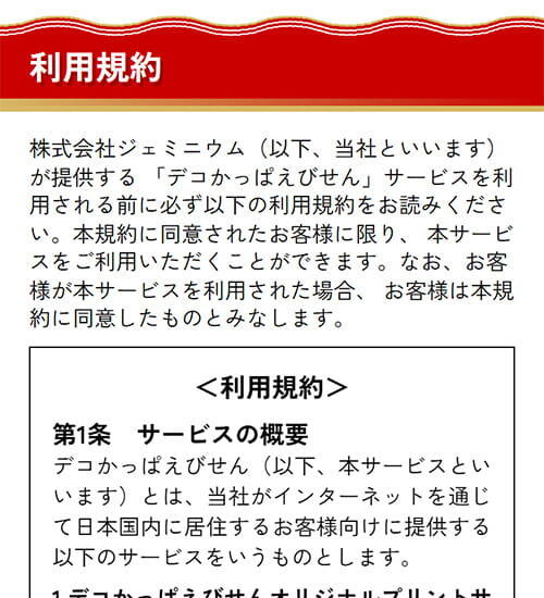 01 利用規約
