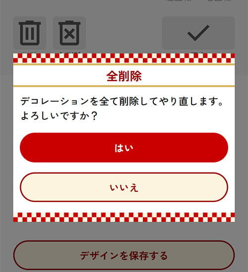 07 削除・全削除