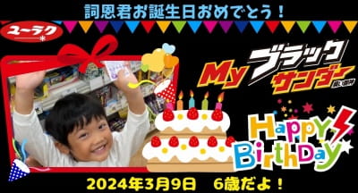 チョコレートのプチギフトにはMyブラックサンダー