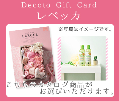 レベッカ
