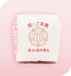 米デコギフト商品写真_卒業・卒園 プチギフト