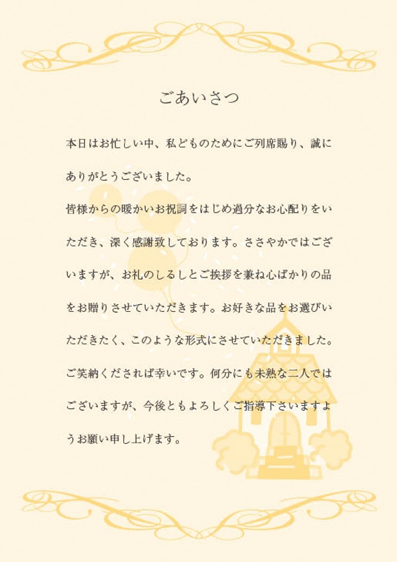 挨拶状