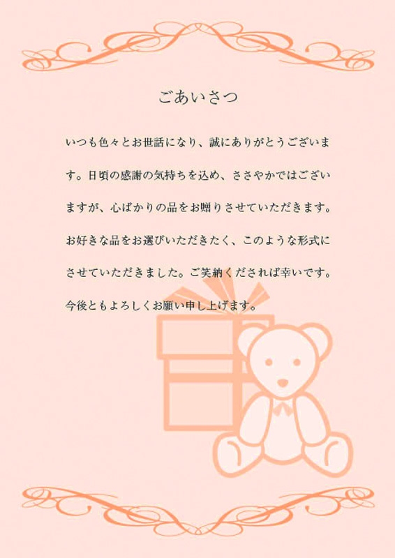 挨拶状