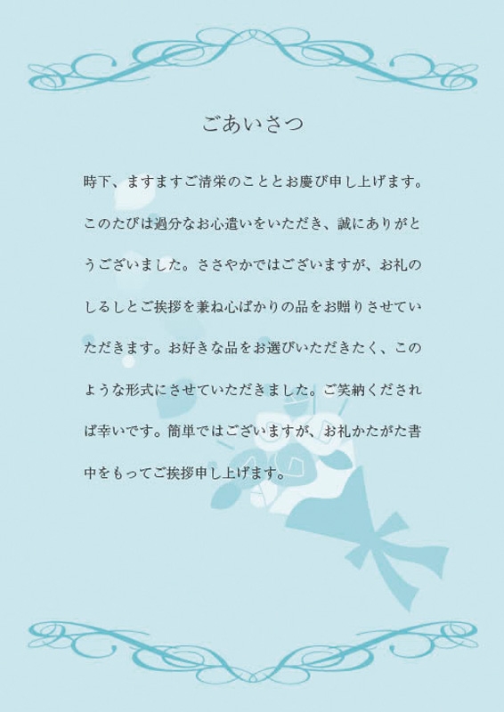 挨拶状