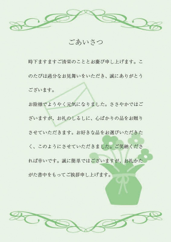 挨拶状