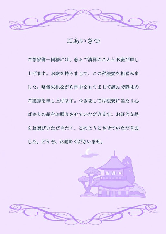 挨拶状