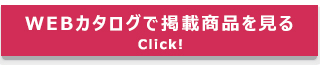 webカタログ