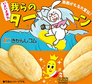 マイハッピーターン利用例
