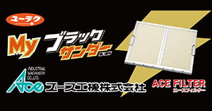Myブラックサンダー利用例