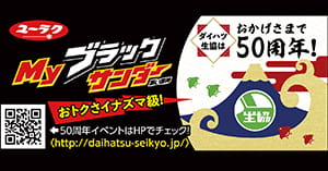 Myブラックサンダー利用例