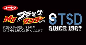 Myブラックサンダー利用例