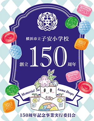 サクマデコドロップス利用例
