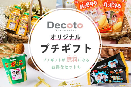 オリジナルプチギフトページ