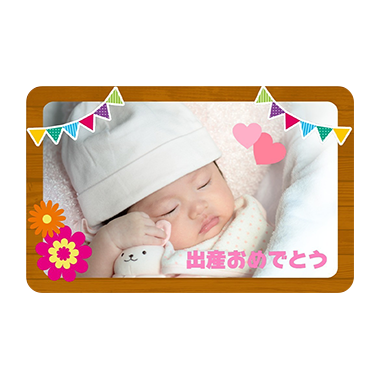 出産祝いデザイン