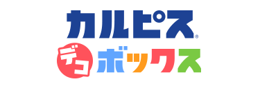 カルピスデコボックスロゴ