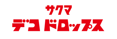 サクマデコドロップスロゴ