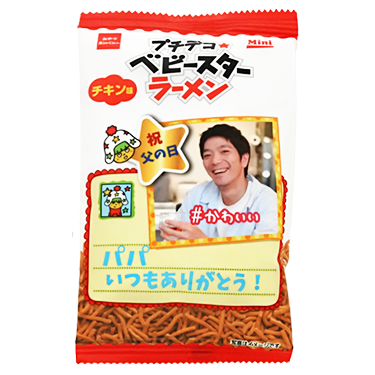 プチデコベビースター_父の日 プチギフト