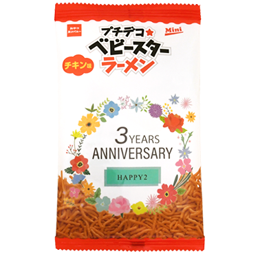 プチデコベビースター お菓子記念品デザインイメージ