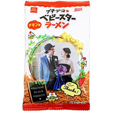 プチデコベビースター