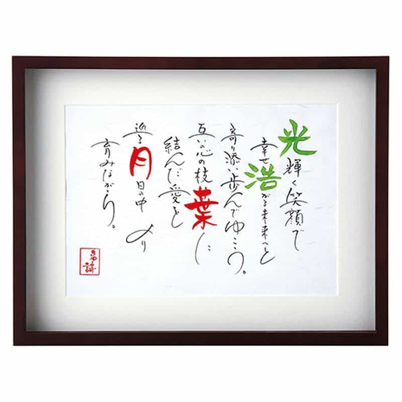 名詩 ボックスフレームタイプ ウェルカムボード用　(1100023111)