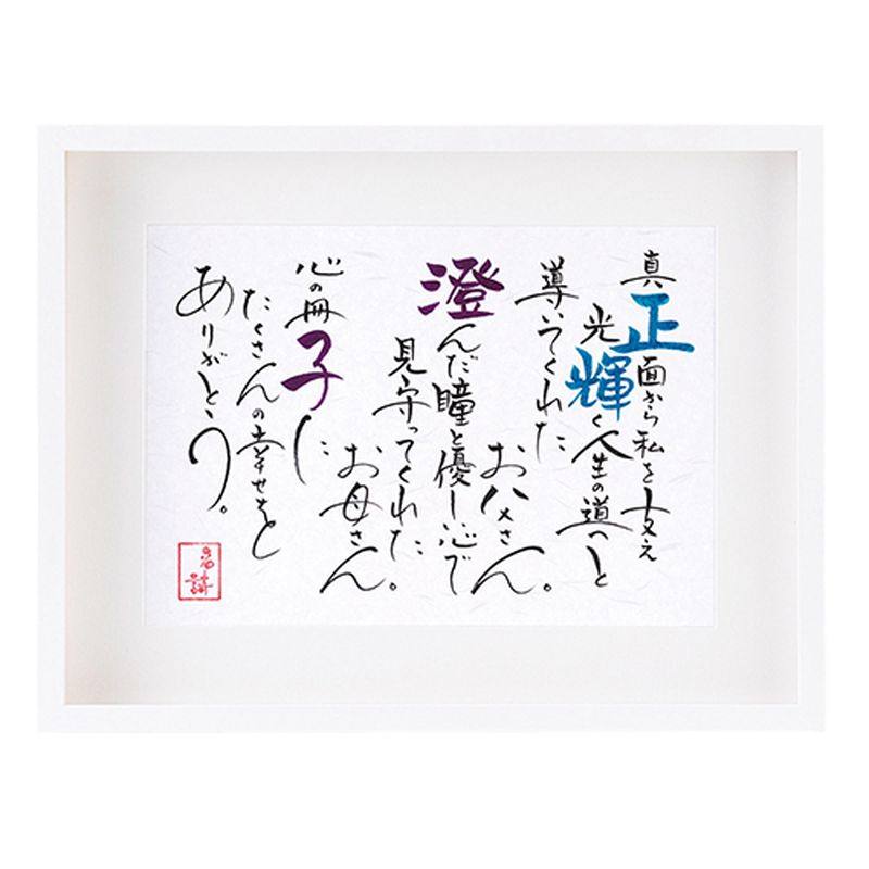 名詩 ボックスフレームタイプ 贈呈用　(1100023114)