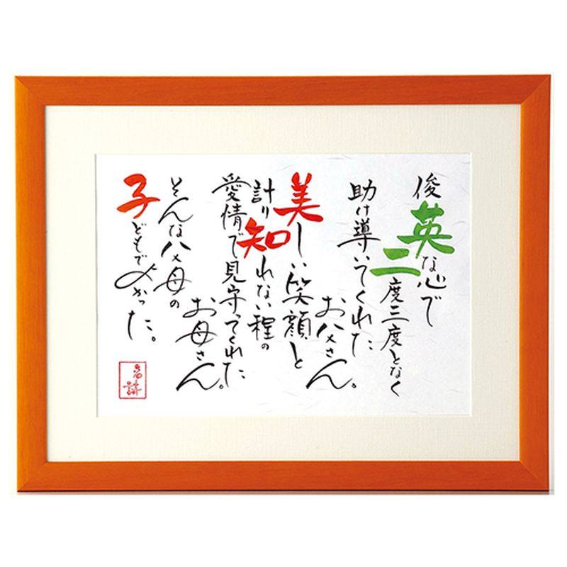 名詩 二人用Ａ４タイプ贈呈用　(1100023115)