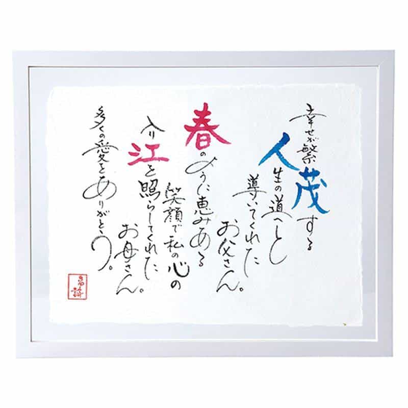 名詩 ちぎり和紙タイプ 贈呈用　(1100023116)
