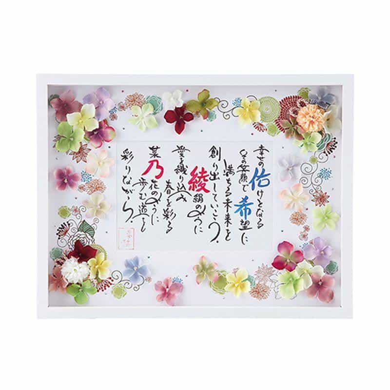 名詩 フラワータイプウェルカムボード用　(1100023123)