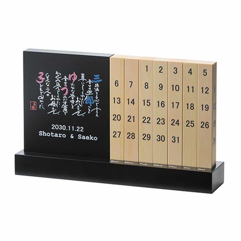 名詩 卓上万年カレンダー贈呈用　(1100023127)