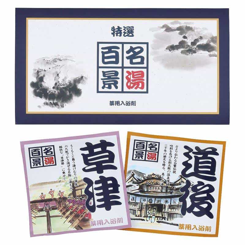 名湯百景 三つ折２包入 