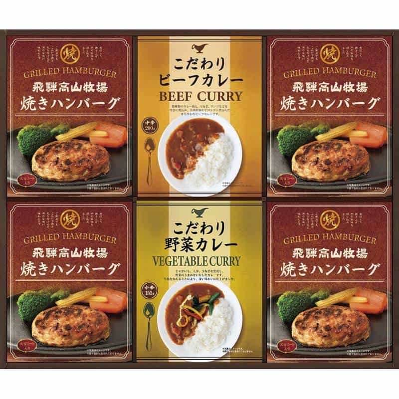 飛騨高山牧場 焼きハンバーグ＆こだわりカレーセット　(1100026111)