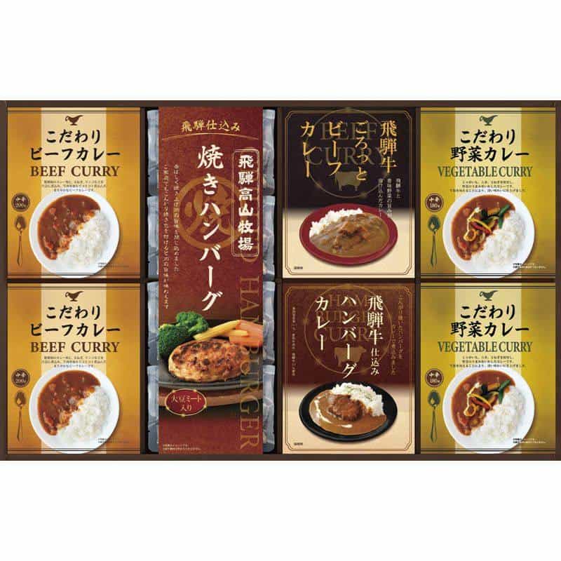 飛騨高山牧場 焼きハンバーグ＆こだわりカレーセット　(1100026112)