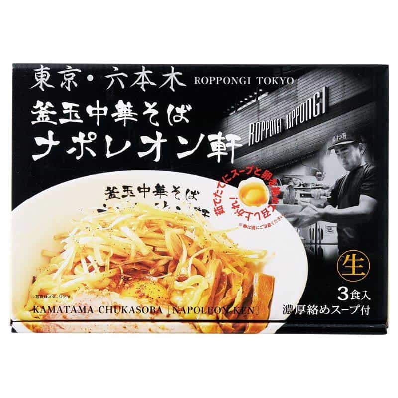 東京 釜玉中華そば ナポレオン軒（３食）　(1100028052)