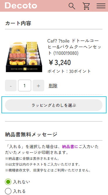 ラッピングやのしを選ぶ