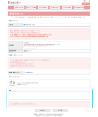 備考欄に商品に入れたい情報を記入しサイトから注文