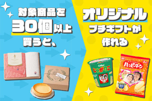 ウエディングギフトセット説明画像