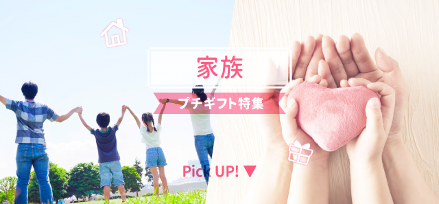 家族