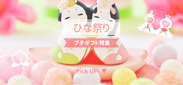 ひな祭り