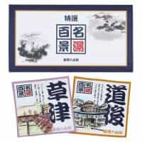 名湯百景 三つ折２包入 