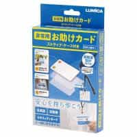 非常用お助けカード（ストラップ＆ケース付き）