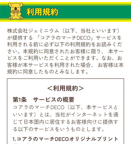 01 利用規約