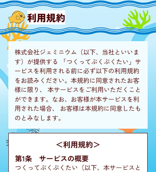 01 利用規約