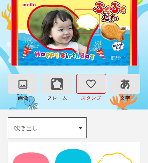 04 スタンプを選ぶ