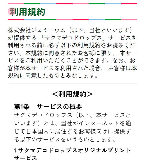 01 利用規約